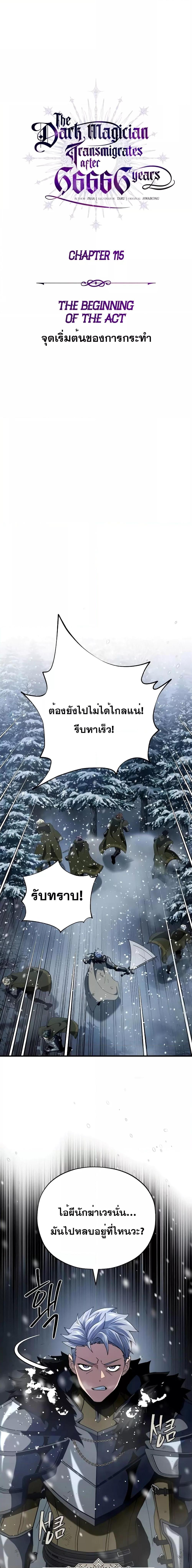The Dark Magician Transmigrates After 66666 Years ตอนที่ 115 หน้า 9