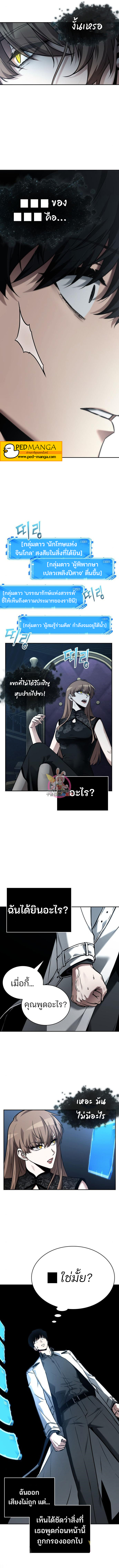 Omniscient Reader อ่านชะตาวันสิ้นโลก ตอนที่ 115 หน้า 9