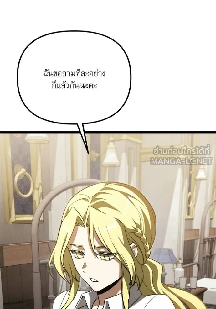 Terminally-Ill Genius Dark Knight ตอนที่ 115 95