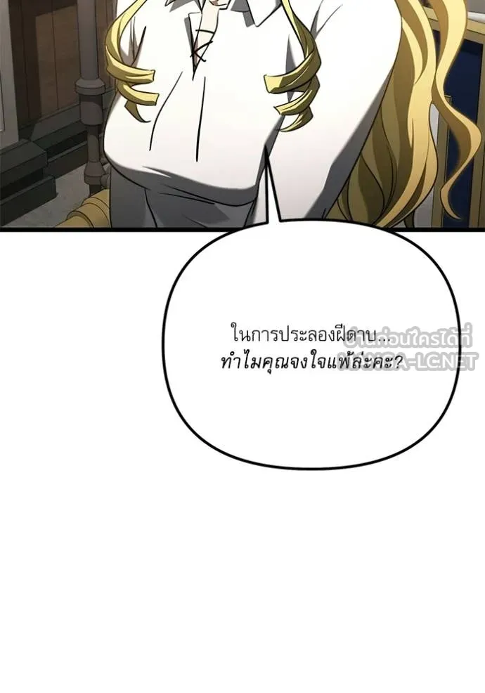 Terminally-Ill Genius Dark Knight ตอนที่ 115 96