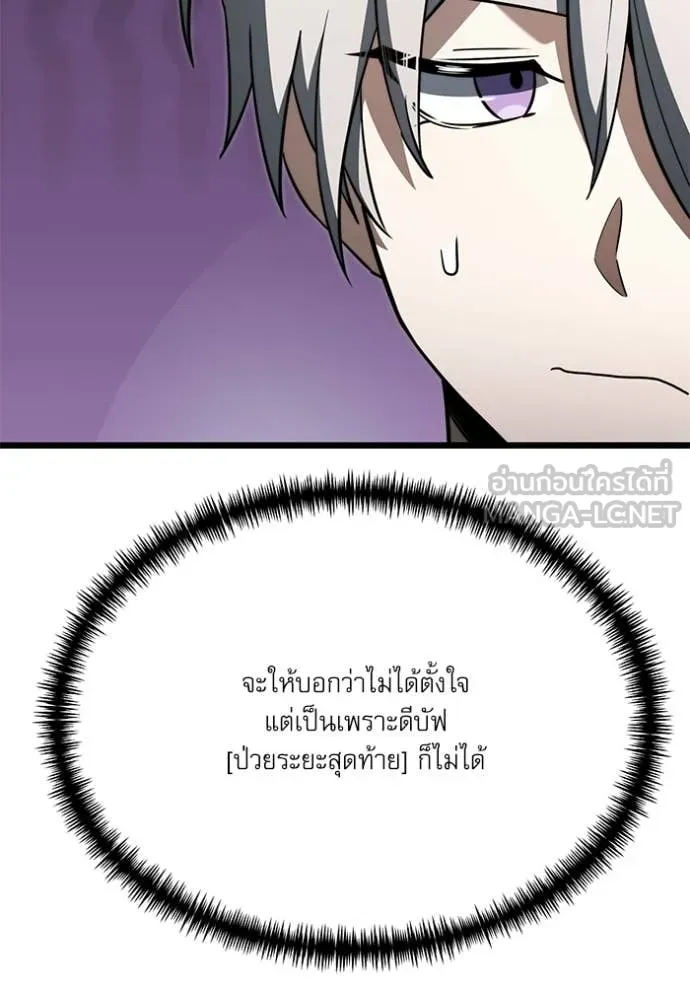 Terminally-Ill Genius Dark Knight ตอนที่ 115 98