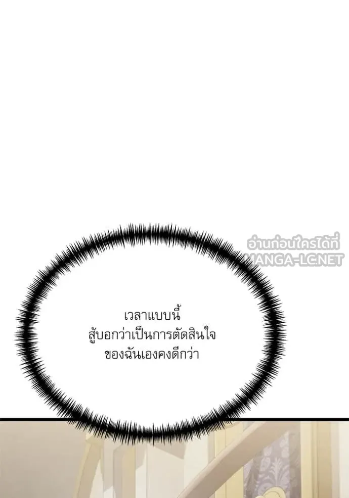 Terminally-Ill Genius Dark Knight ตอนที่ 115 99