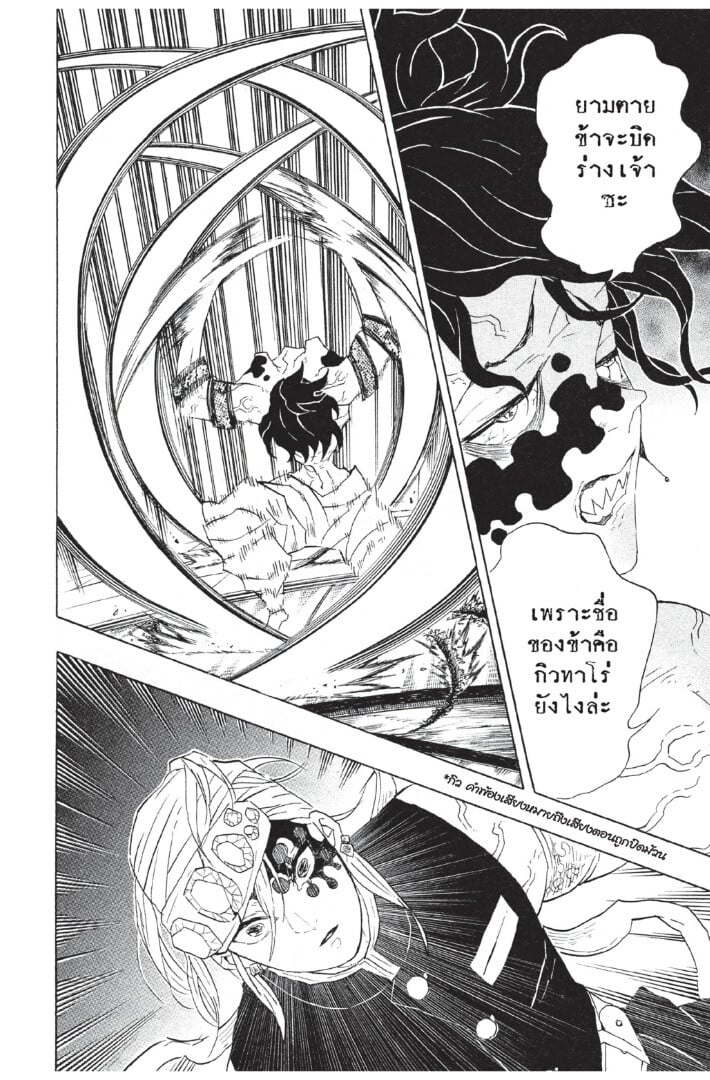 Kimetsu no yaiba ดาบพิฆาตอสูร ตอนที่ 8088 หน้า 130