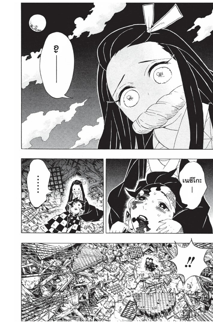 Kimetsu no yaiba ดาบพิฆาตอสูร ตอนที่ 8997 หน้า 130