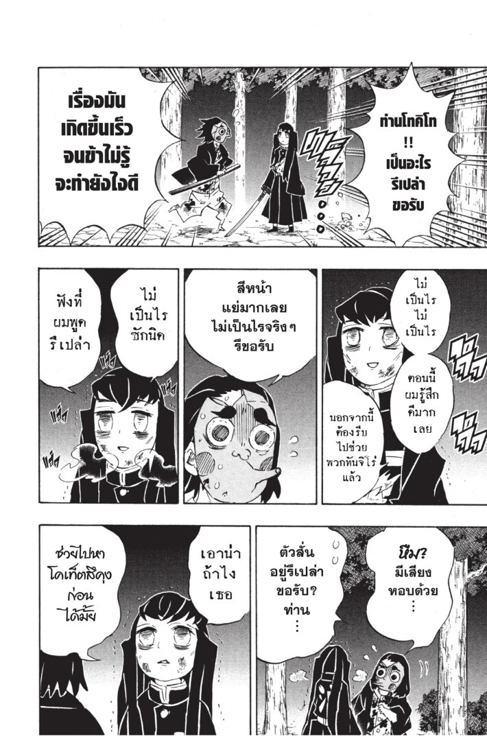 Kimetsu no yaiba ดาบพิฆาตอสูร ตอนที่ 116124 หน้า 130