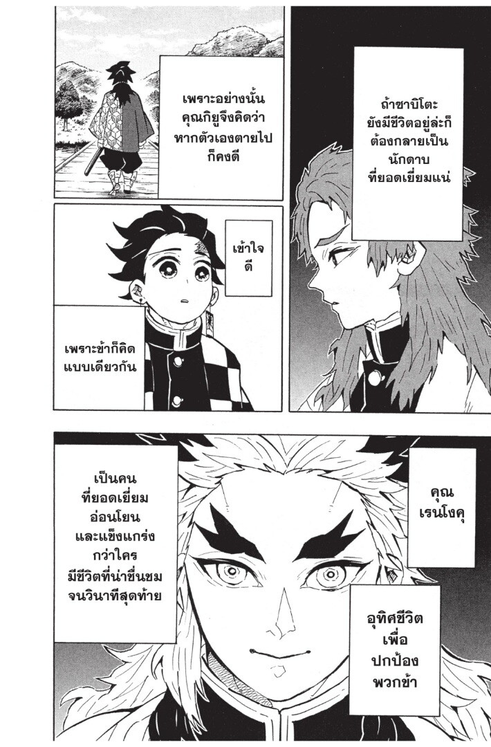 Kimetsu no yaiba ดาบพิฆาตอสูร ตอนที่ 125133 หน้า 130