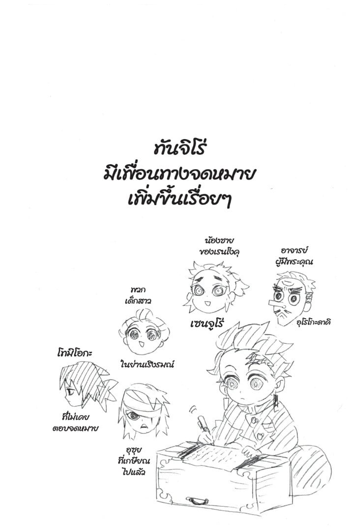 Kimetsu no yaiba ดาบพิฆาตอสูร ตอนที่ 107115 หน้า 130