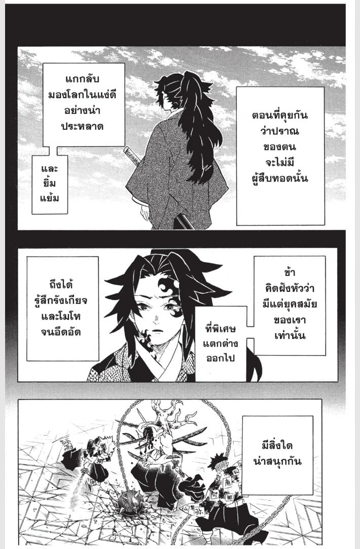 Kimetsu no yaiba ดาบพิฆาตอสูร ตอนที่ 170178 หน้า 130