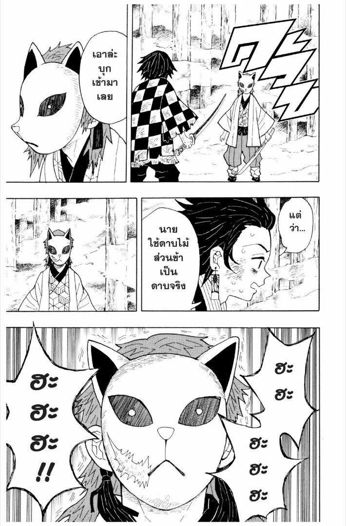 Kimetsu no yaiba ดาบพิฆาตอสูร ตอนที่ 17 หน้า 130