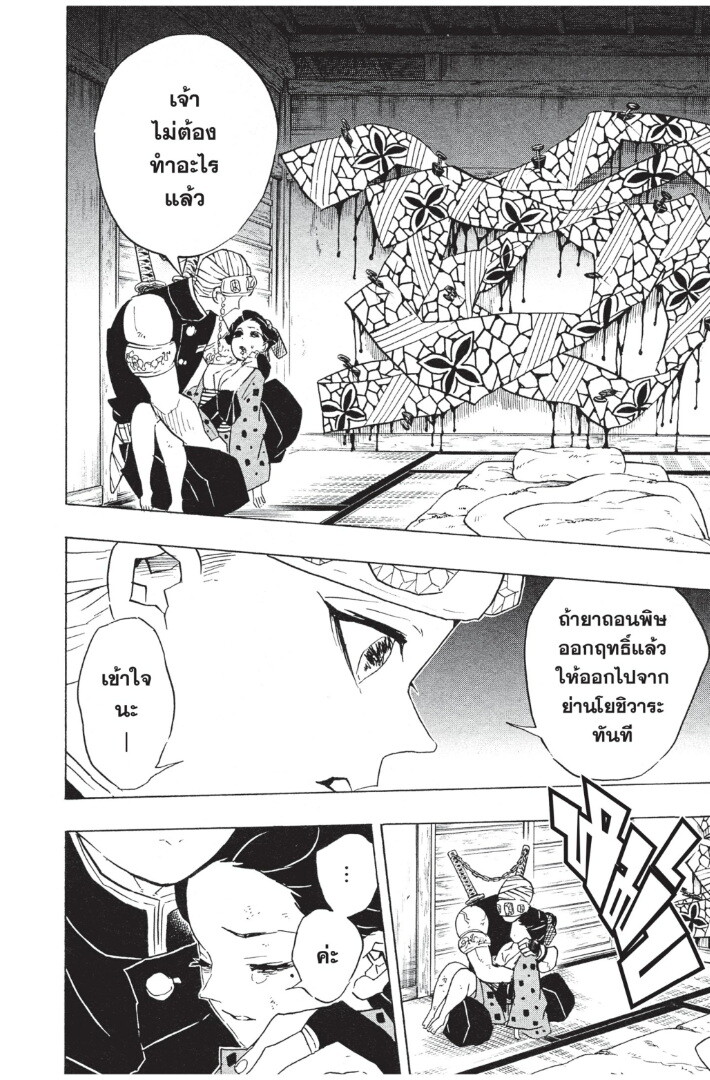 Kimetsu no yaiba ดาบพิฆาตอสูร ตอนที่ 7179 หน้า 130