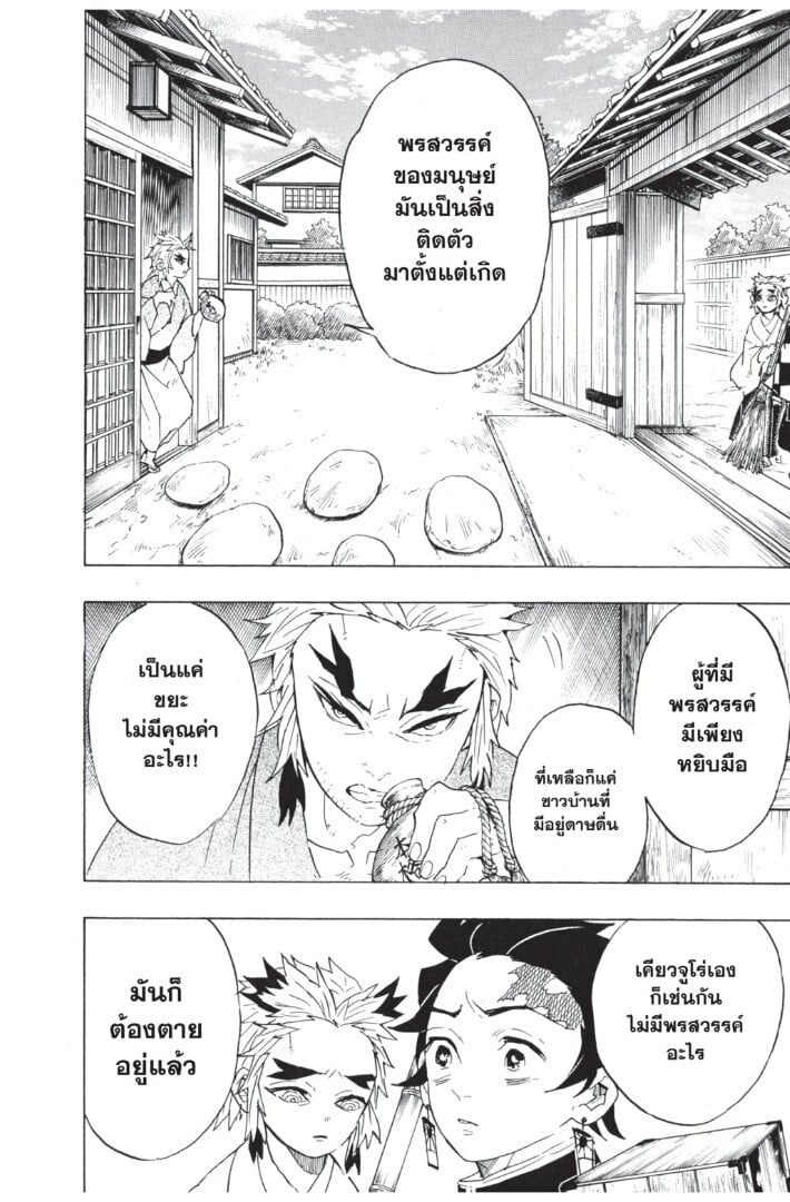 Kimetsu no yaiba ดาบพิฆาตอสูร ตอนที่ 6270 หน้า 130