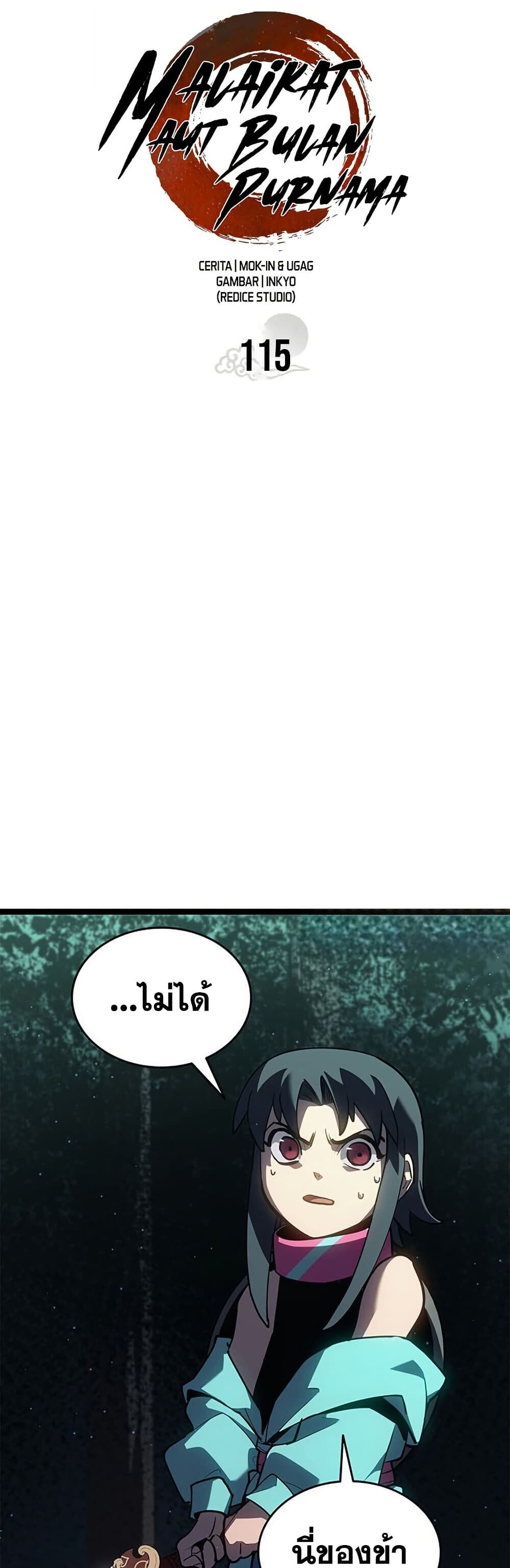 Reaper of the Drifting Moon ตอนที่ 115 10