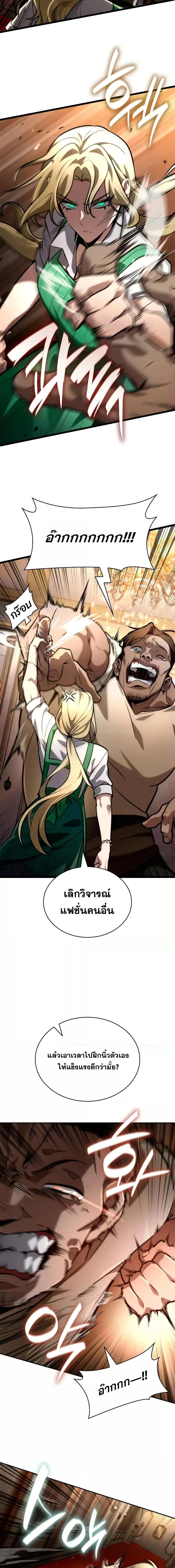 Infinite Mage จอมเวทไร้ขีดจำกัด ตอนที่ 115 หน้า 10
