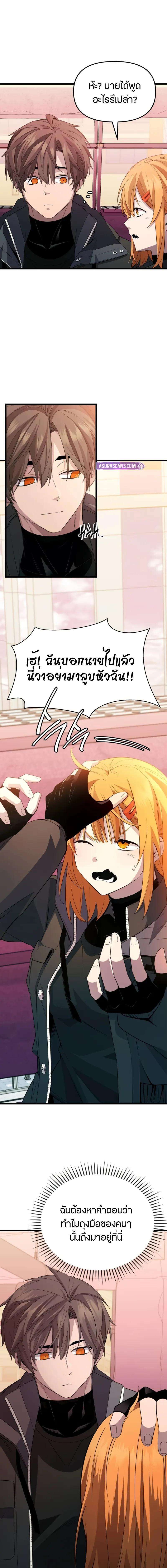 I Obtained a Mythic Item พลิกชะตาคว้าไอเทมระดับเทพ ตอนที่ 115 หน้า 10