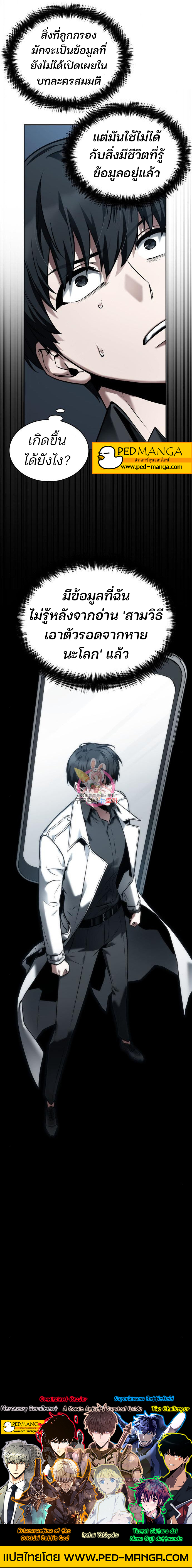 Omniscient Reader อ่านชะตาวันสิ้นโลก ตอนที่ 115 หน้า 10