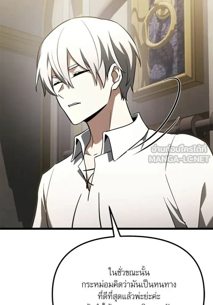 Terminally-Ill Genius Dark Knight ตอนที่ 115 100