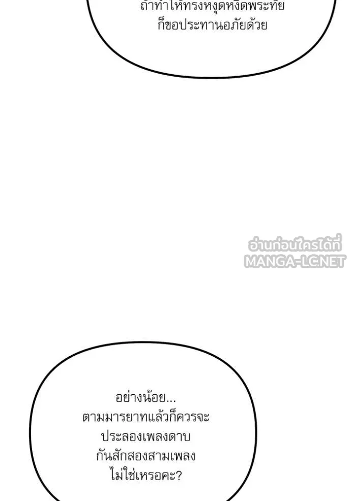 Terminally-Ill Genius Dark Knight ตอนที่ 115 101