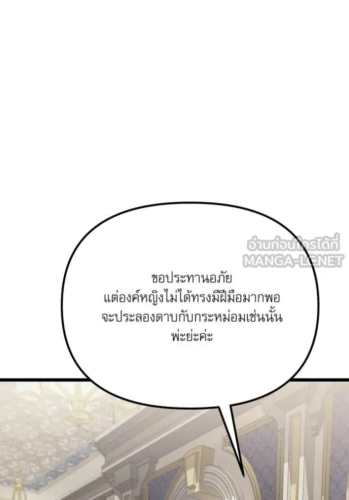 Terminally-Ill Genius Dark Knight ตอนที่ 115 103