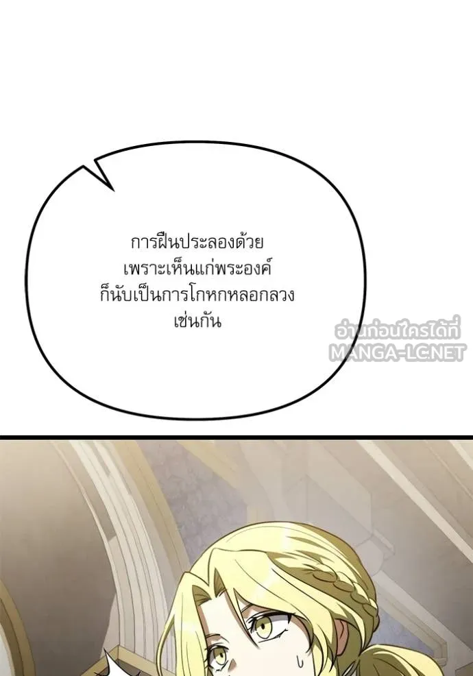 Terminally-Ill Genius Dark Knight ตอนที่ 115 105