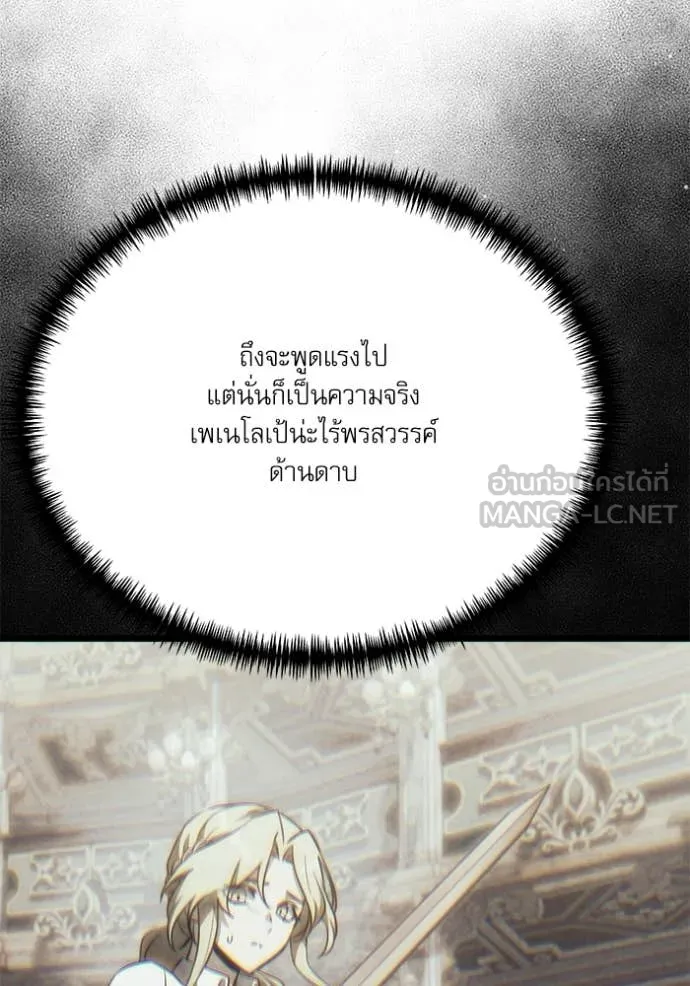 Terminally-Ill Genius Dark Knight ตอนที่ 115 107