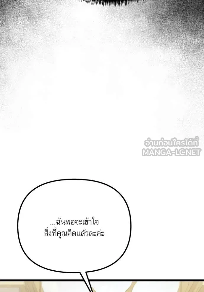 Terminally-Ill Genius Dark Knight ตอนที่ 115 109