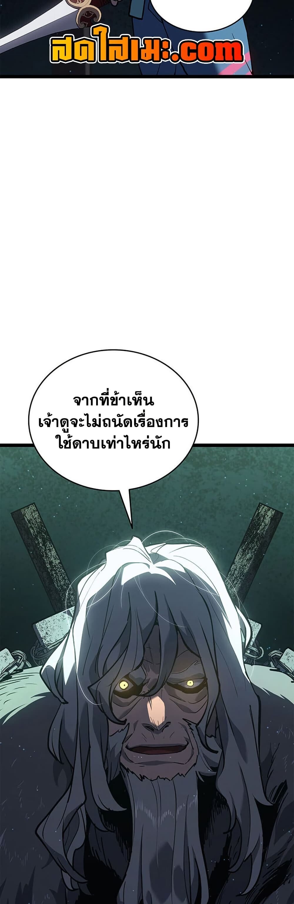 Reaper of the Drifting Moon ตอนที่ 115 11