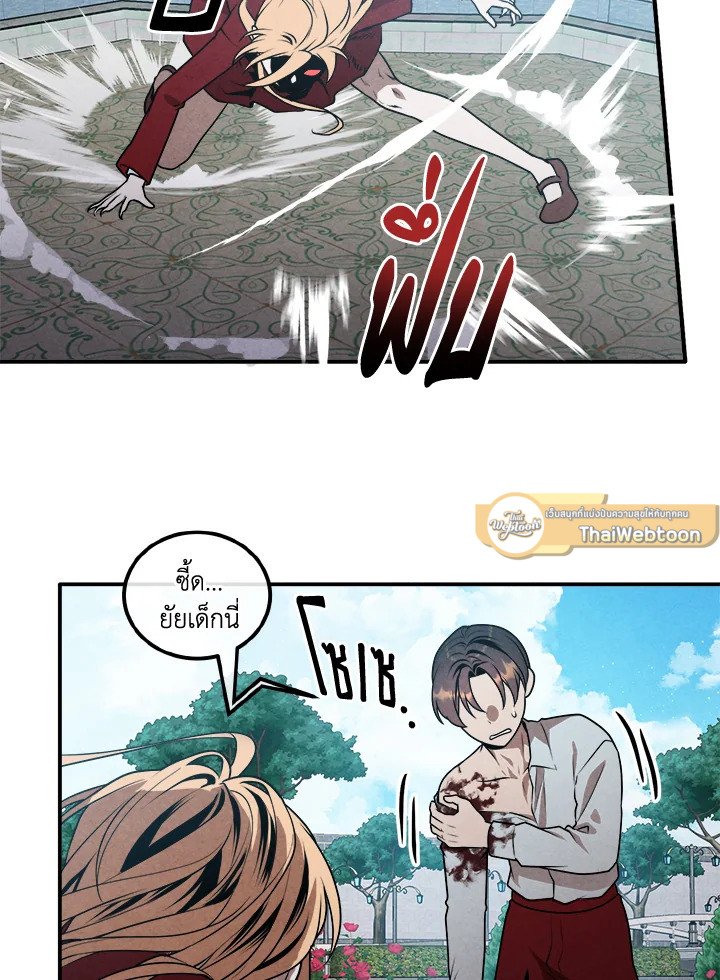 Legendary Youngest Son of the Marquis House ตอนที่ 115 หน้า 11