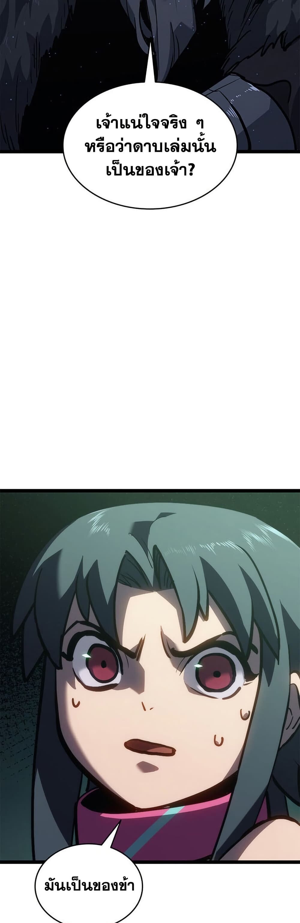 Reaper of the Drifting Moon ตอนที่ 115 12