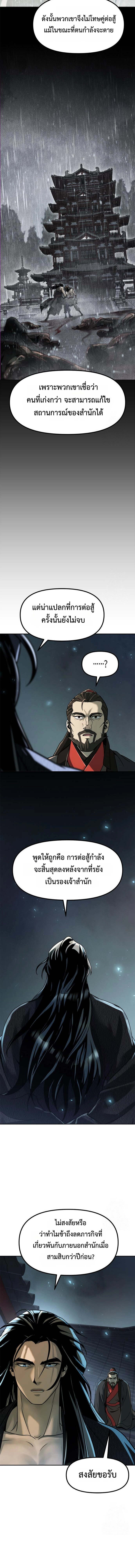 Chronicles of the Demon Faction ตำนานการเกิดใหม่ในลัทธิมาร ตอนที่ 115 หน้า 12