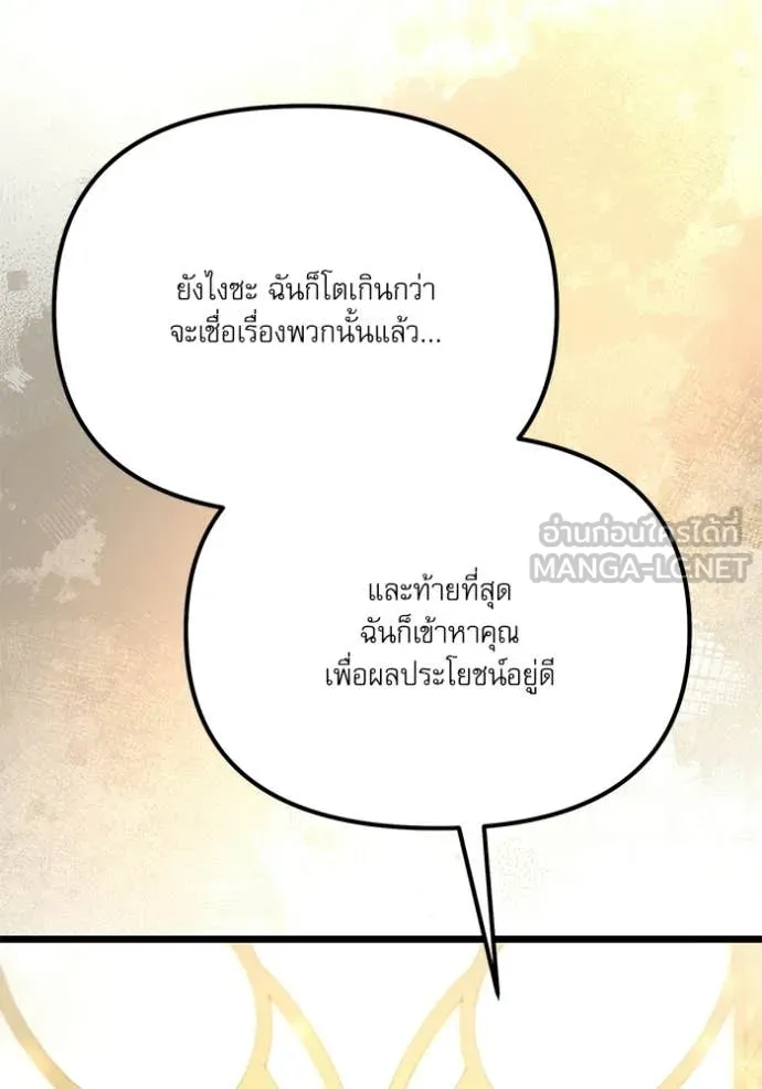 Terminally-Ill Genius Dark Knight ตอนที่ 115 127