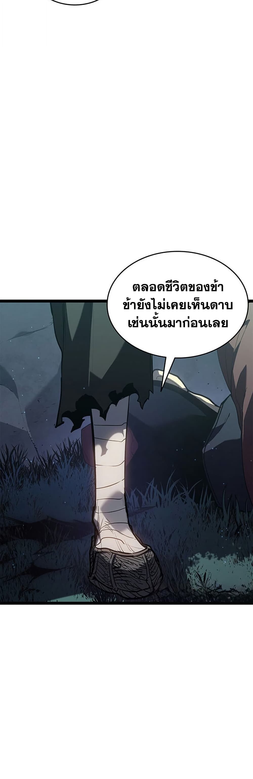 Reaper of the Drifting Moon ตอนที่ 115 13