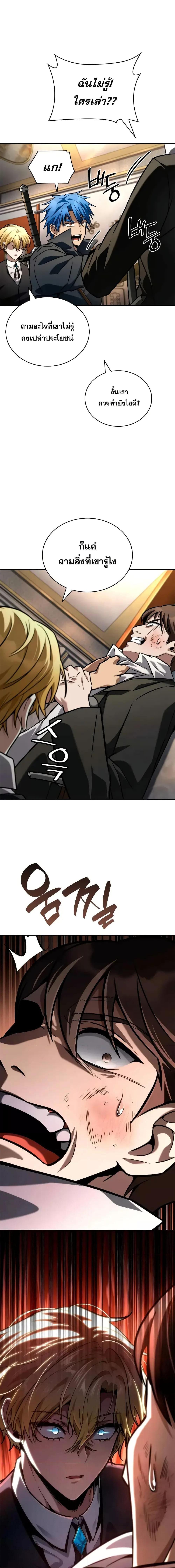 Infinite Mage จอมเวทไร้ขีดจำกัด ตอนที่ 115 หน้า 13