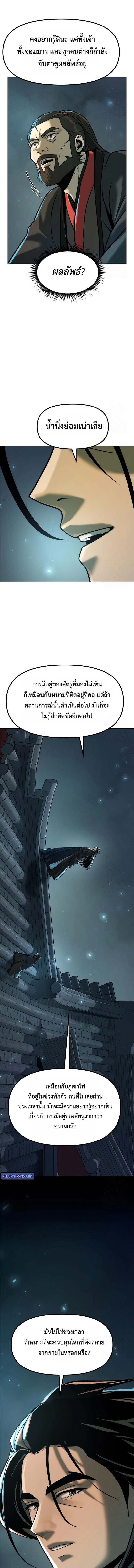 Chronicles of the Demon Faction ตำนานการเกิดใหม่ในลัทธิมาร ตอนที่ 115 หน้า 13