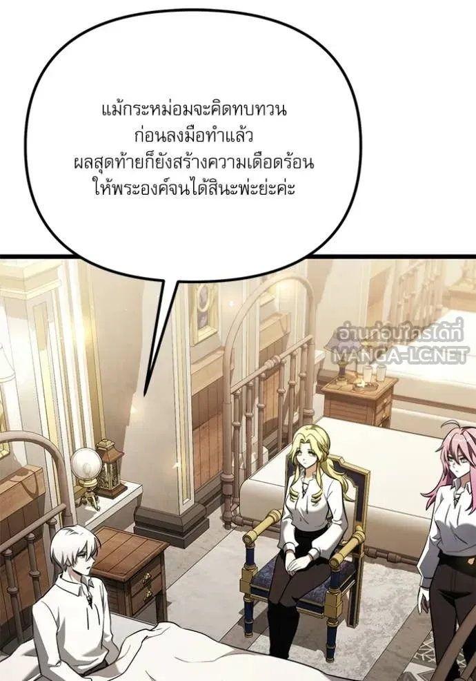 Terminally-Ill Genius Dark Knight ตอนที่ 115 134