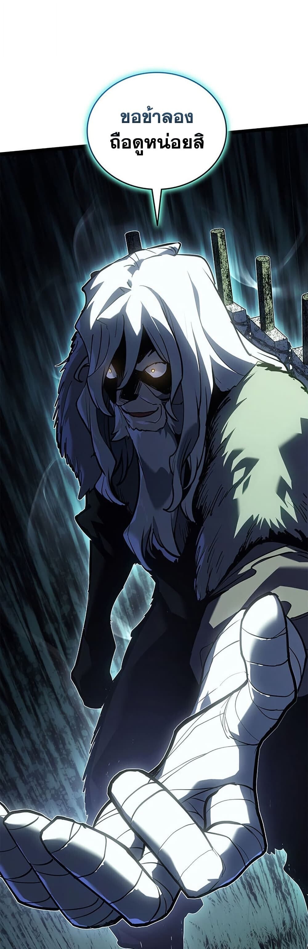 Reaper of the Drifting Moon ตอนที่ 115 14