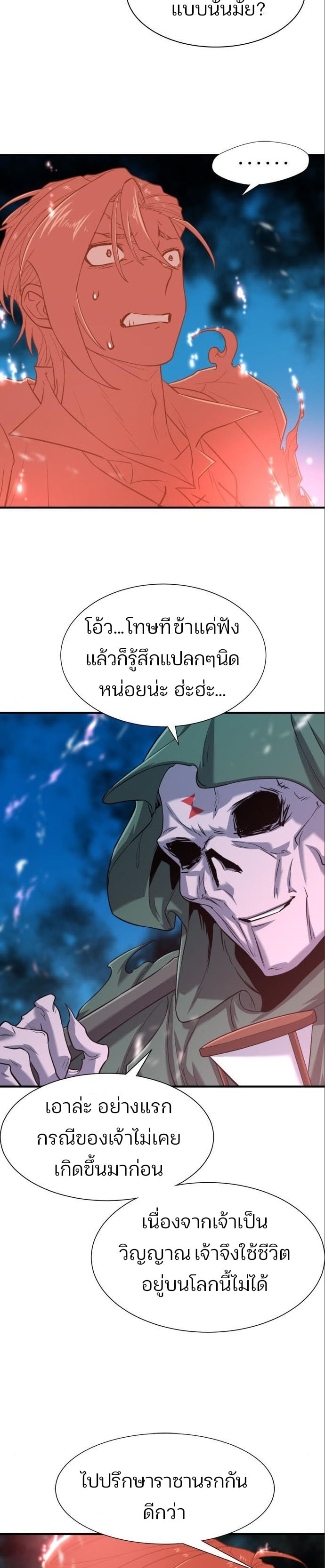 The World’s Best Engineer ยอดสถาปนิกผู้พิทักษ์อาณาจักร ตอนที่ 115 หน้า 14