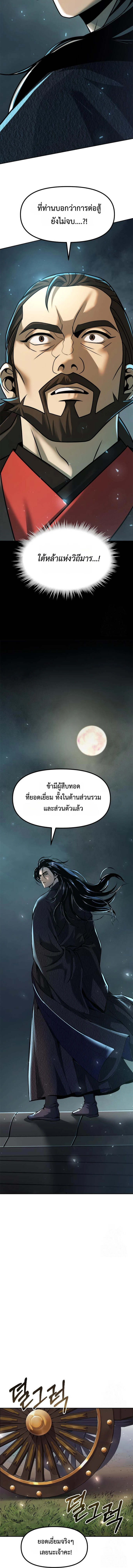 Chronicles of the Demon Faction ตำนานการเกิดใหม่ในลัทธิมาร ตอนที่ 115 หน้า 14