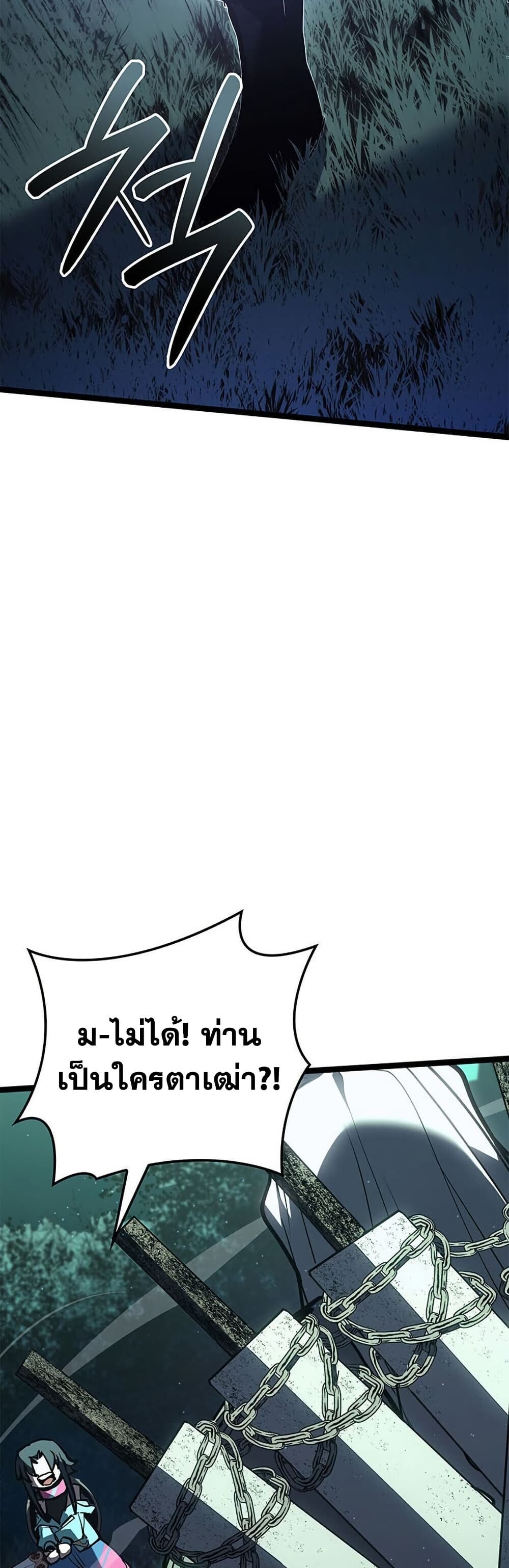 Reaper of the Drifting Moon ตอนที่ 115 15