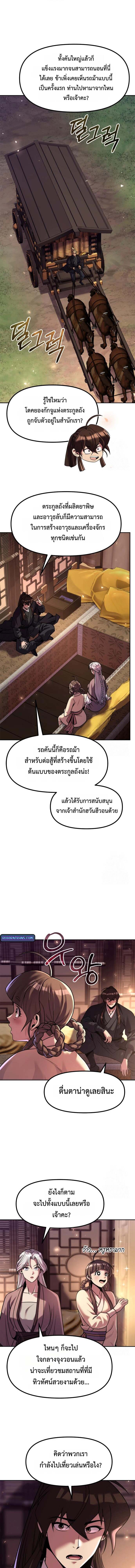 Chronicles of the Demon Faction ตำนานการเกิดใหม่ในลัทธิมาร ตอนที่ 115 หน้า 15