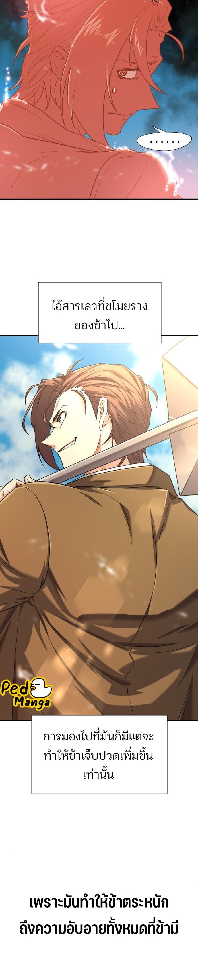 The World’s Best Engineer ยอดสถาปนิกผู้พิทักษ์อาณาจักร ตอนที่ 115 หน้า 15