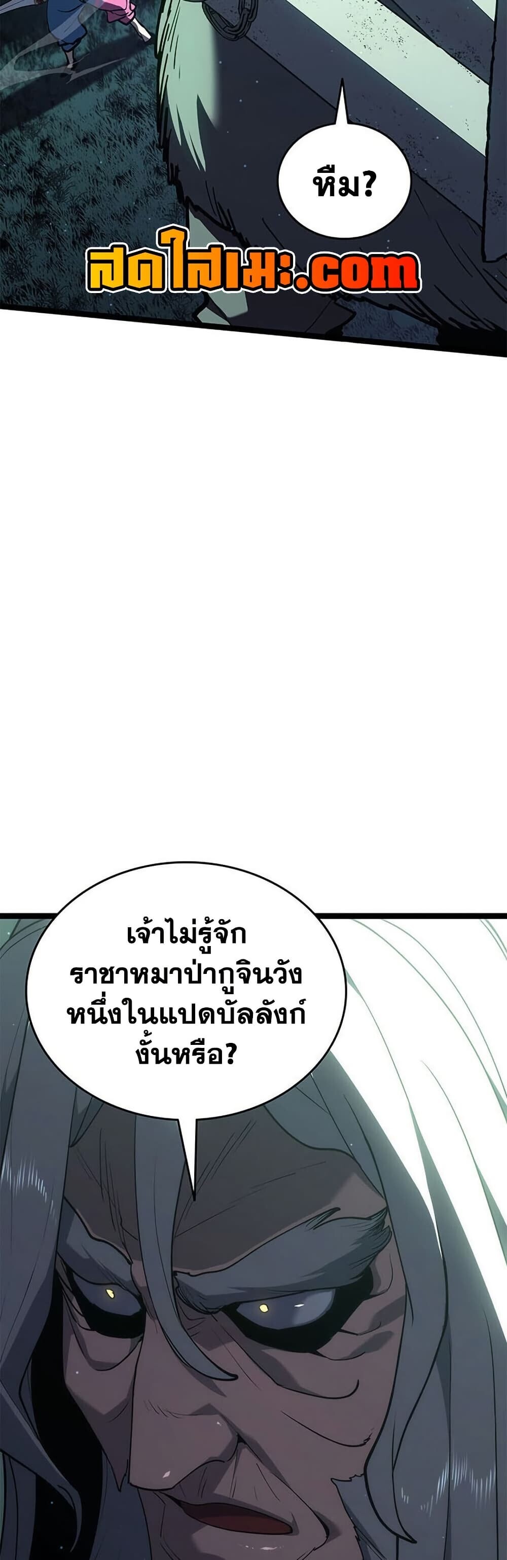 Reaper of the Drifting Moon ตอนที่ 115 16