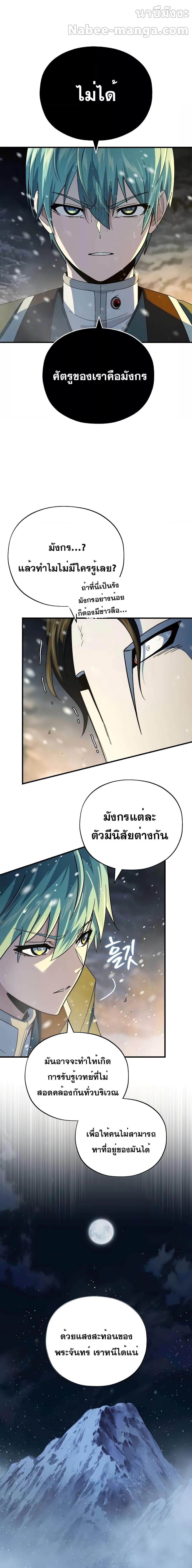 The Dark Magician Transmigrates After 66666 Years ตอนที่ 115 หน้า 16