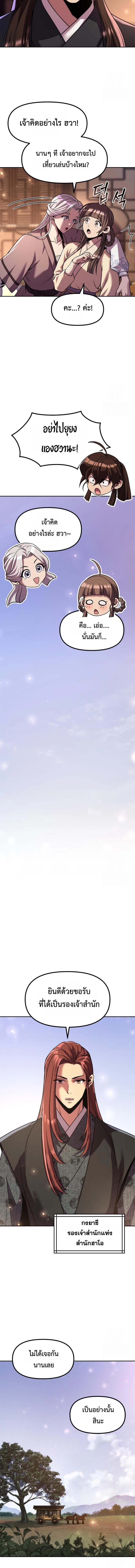 Chronicles of the Demon Faction ตำนานการเกิดใหม่ในลัทธิมาร ตอนที่ 115 หน้า 16