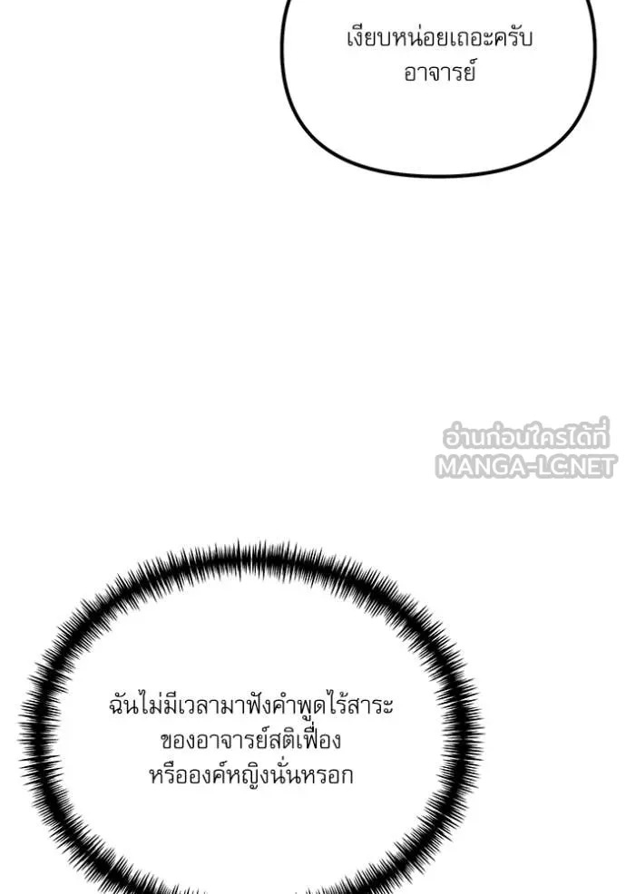 Terminally-Ill Genius Dark Knight ตอนที่ 115 166