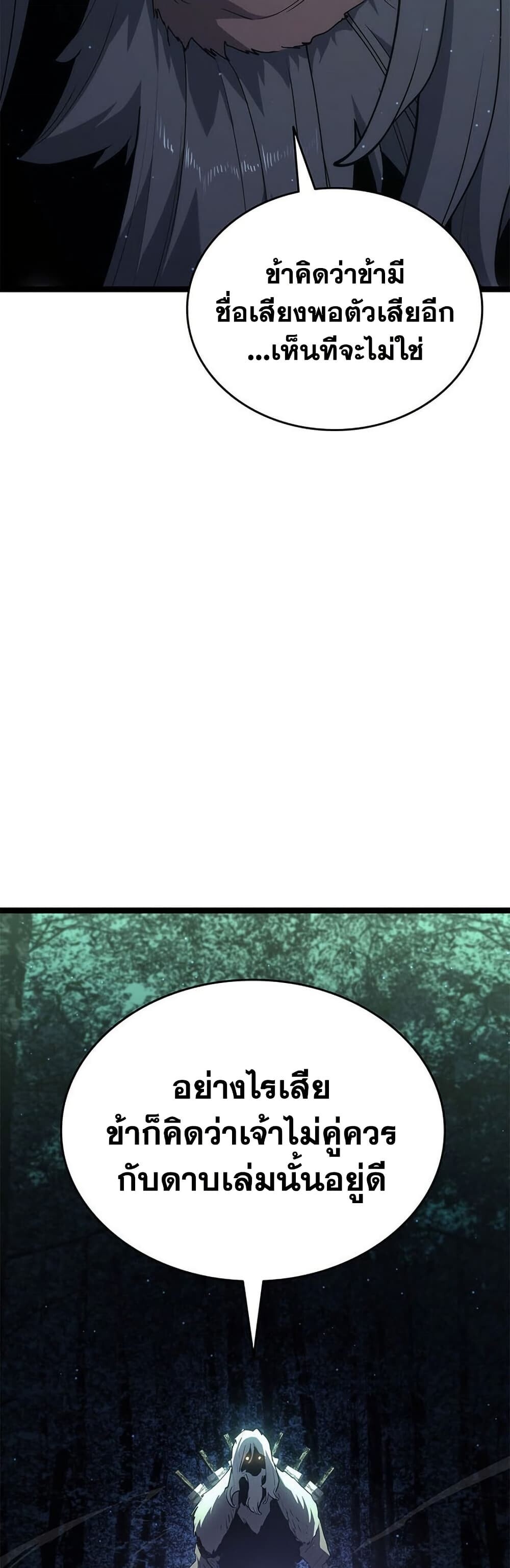 Reaper of the Drifting Moon ตอนที่ 115 17