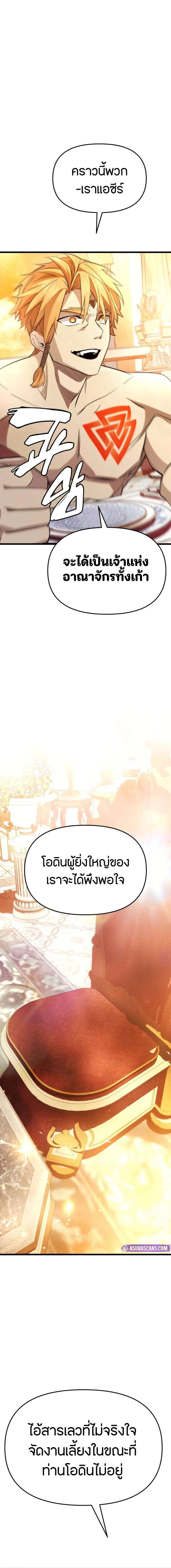 I Obtained a Mythic Item พลิกชะตาคว้าไอเทมระดับเทพ ตอนที่ 115 หน้า 17