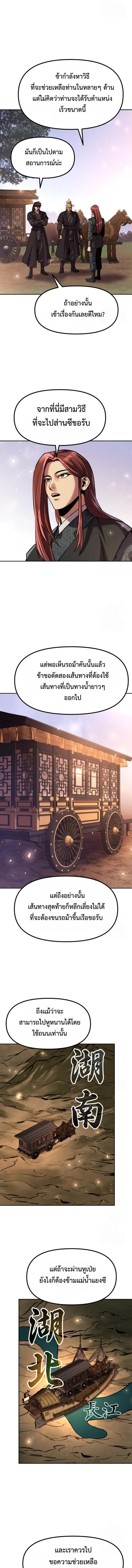Chronicles of the Demon Faction ตำนานการเกิดใหม่ในลัทธิมาร ตอนที่ 115 หน้า 17