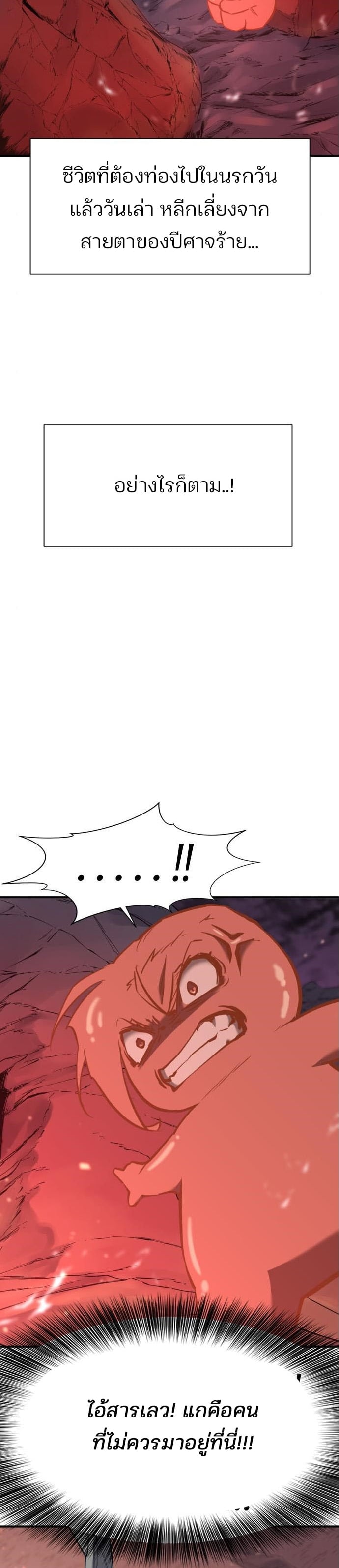 The World’s Best Engineer ยอดสถาปนิกผู้พิทักษ์อาณาจักร ตอนที่ 115 หน้า 17