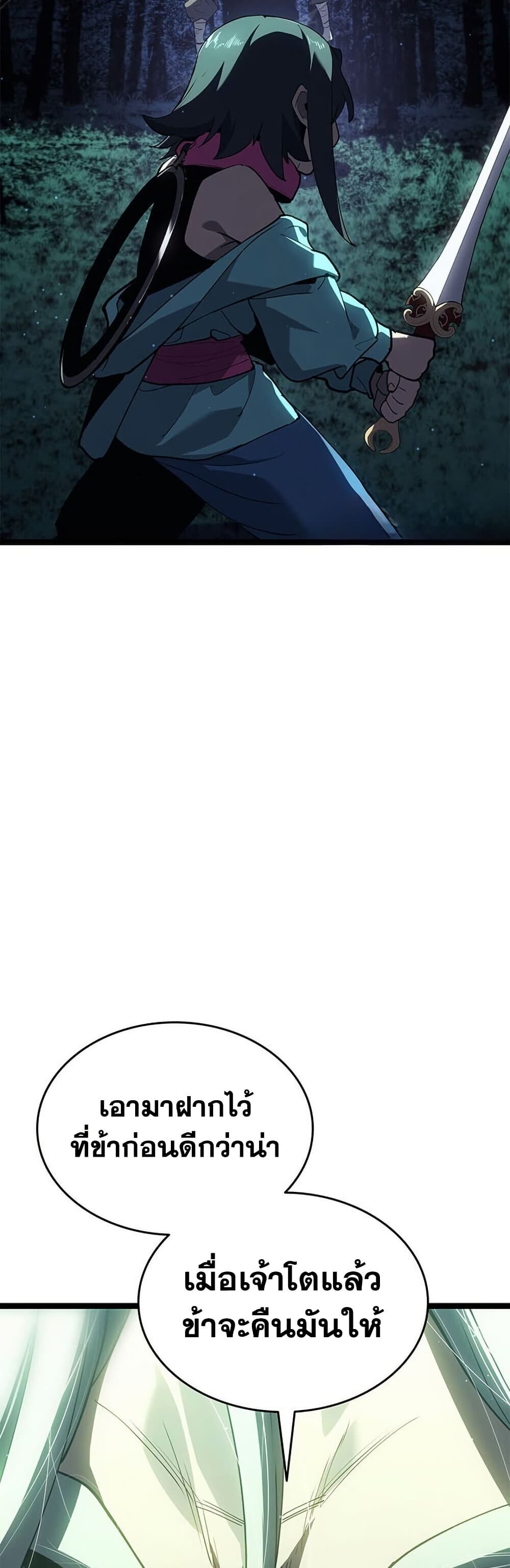 Reaper of the Drifting Moon ตอนที่ 115 18
