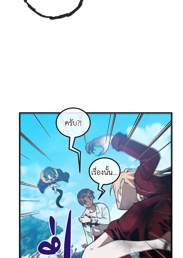 Legendary Youngest Son of the Marquis House ตอนที่ 115 หน้า 18